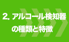 235-143-_2-種類と特徴