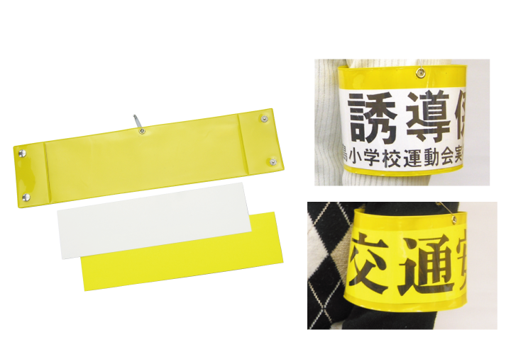 13差込腕章_