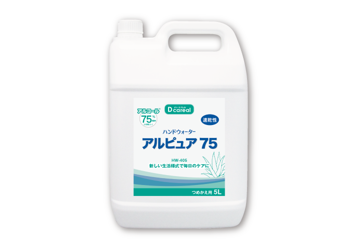 2_ハンドウォーターアルピュア